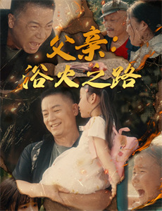 一个骄傲的新爸爸