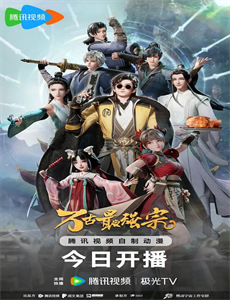 傅总,你家灵宝会仙法